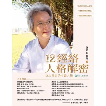 12經絡人格解密：身心共振的中醫之道【附：經絡人格速查表】 (電子書) pdf epub mobi 电子书 下载