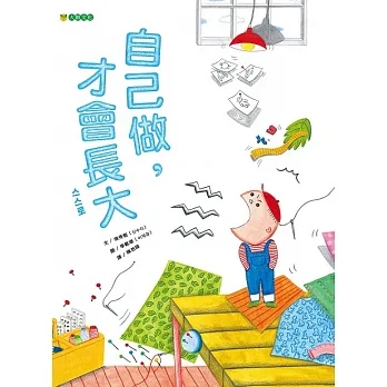 自己做，才會長大 (電子書) pdf epub mobi 电子书 下载