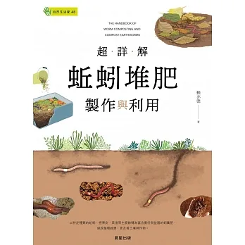 超詳解蚯蚓堆肥製作與利用 (電子書) pdf epub mobi 电子书 下载