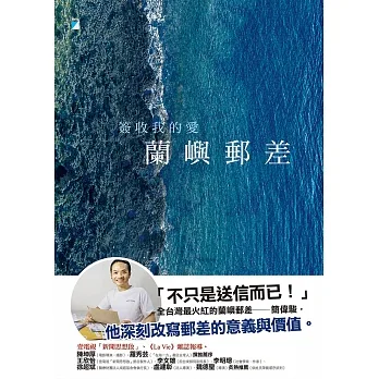 蘭嶼郵差：簽收我的愛 (電子書) pdf epub mobi 电子书 下载