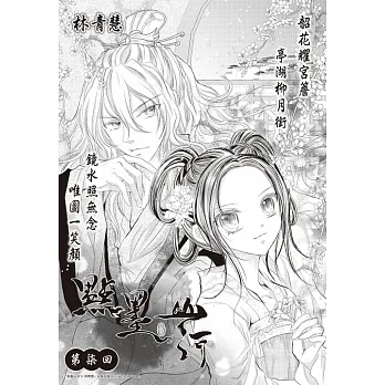 點墨山河_第柒回 (電子書) pdf epub mobi 电子书 下载