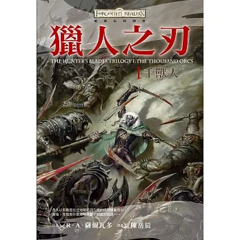 被遺忘的國度：獵人之刃 I 千獸人 (電子書) pdf epub mobi 电子书 下载