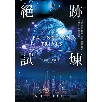絕跡試煉 (電子書) pdf epub mobi 电子书 下载