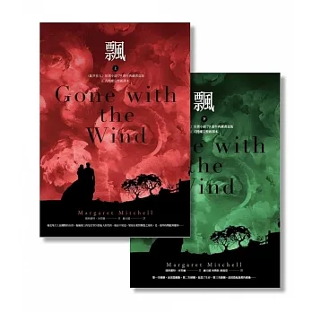 飄（《亂世佳人》原著小說正式授權完整譯本‧上下冊套書不分售） (電子書) pdf epub mobi 电子书 下载