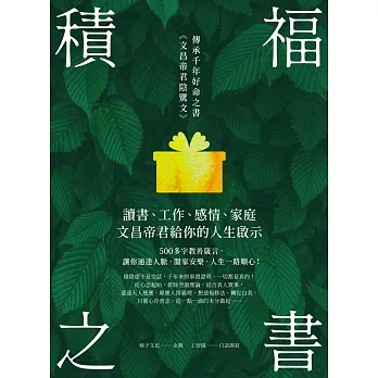 積福之書 (電子書) pdf epub mobi 电子书 下载