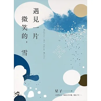 遇見一片微笑的，雪 (電子書) pdf epub mobi 电子书 下载