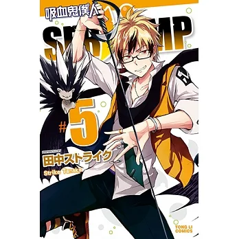 吸血鬼僕人 (5) (電子書) pdf epub mobi 电子书 下载