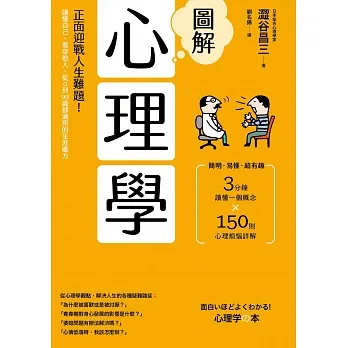 圖解心理學(二版)：正面迎戰人生難題！讀懂自己、看穿他人，從0到99歲都適用的生涯處方 (電子書) pdf epub mobi 电子书 下载