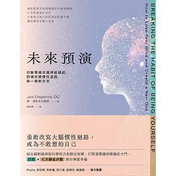 未來預演（二版）：切斷情緒成癮神經鏈結，四週改變慣性腦迴路，換一個新未來 (電子書) pdf epub mobi 电子书 下载