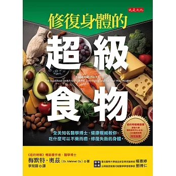 修復身體的超級食物 (電子書) pdf epub mobi 电子书 下载