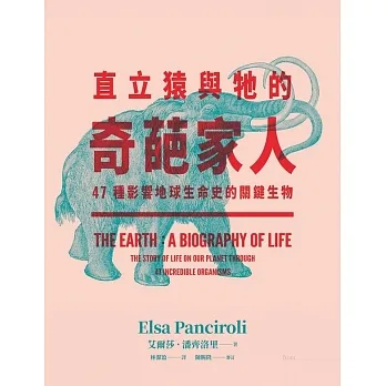 直立猿與牠的奇葩家人 (電子書) pdf epub mobi 电子书 下载