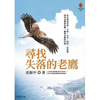 尋找失落的老鷹 (電子書) pdf epub mobi 电子书 下载