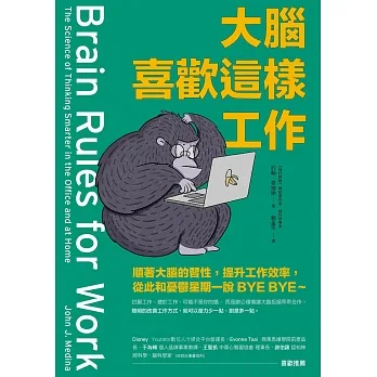 大腦喜歡這樣工作：順著大腦的習性，提升工作效率，從此和憂鬱星期一說BYE BYE～ (電子書) pdf epub mobi 电子书 下载