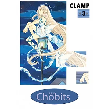 Chobits 愛藏版 (3) (電子書) pdf epub mobi 电子书 下载