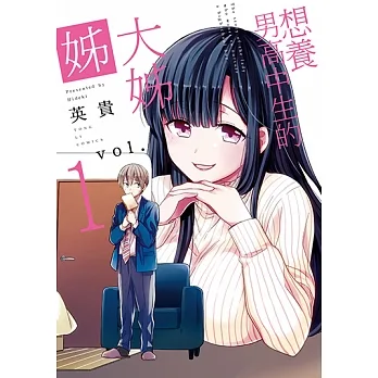 想養男高中生的大姊姊 (1) (電子書) pdf epub mobi 电子书 下载