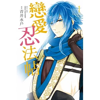 戀愛忍法帖 (1) (電子書) pdf epub mobi 电子书 下载