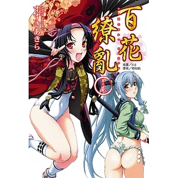 百花繚亂(2) (電子書) pdf epub mobi 电子书 下载