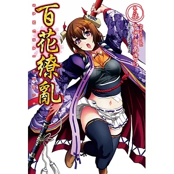 百花繚亂(7) (電子書) pdf epub mobi 电子书 下载