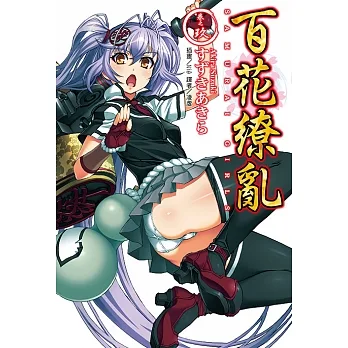 百花繚亂(9) (電子書) pdf epub mobi 电子书 下载