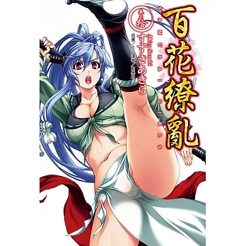 百花繚亂(10) (電子書) pdf epub mobi 电子书 下载