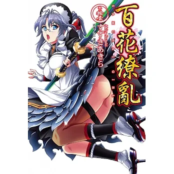 百花繚亂(11) (電子書) pdf epub mobi 电子书 下载