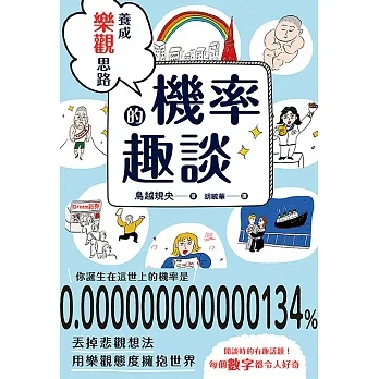 養成樂觀思路的機率趣談 (電子書) pdf epub mobi 电子书 下载