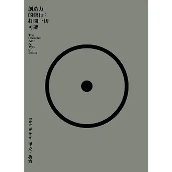 創造力的修行：打開一切可能 (電子書) pdf epub mobi 电子书 下载