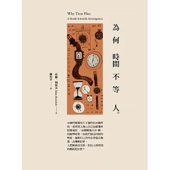 為何時間不等人 (電子書) pdf epub mobi 电子书 下载