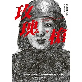 玫瑰與槍 (電子書) pdf epub mobi 电子书 下载