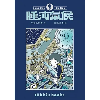 睡沌氣候 (電子書) pdf epub mobi 电子书 下载