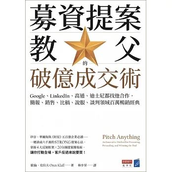 募資提案教父的破億成交術：Google、LinkedIn、高通、迪士尼都找他合作，簡報、銷售、比稿、說服、談判領域百萬暢銷經典 (電子書) pdf epub mobi 电子书 下载