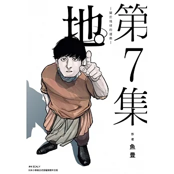 地。 —關於地球的運動—(07) (電子書) pdf epub mobi 电子书 下载