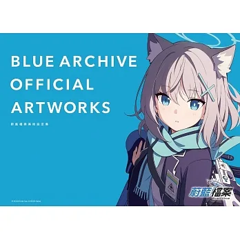 BLUE ARCHIVE OFFICIAL ARTWORKS 蔚藍檔案美術設定集Vol.1 (電子書) pdf epub mobi 电子书 下载