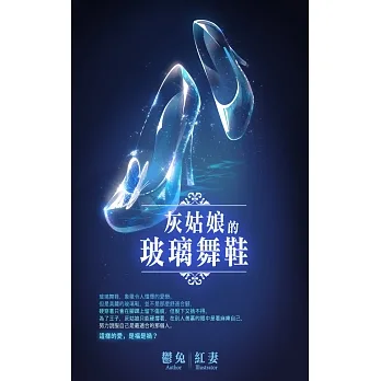灰姑娘的玻璃舞鞋 (電子書) pdf epub mobi 电子书 下载