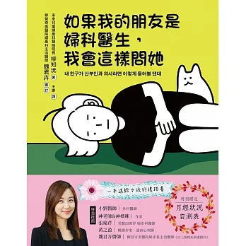 如果我的朋友是婦科醫生，我會這樣問她 (電子書) pdf epub mobi 电子书 下载