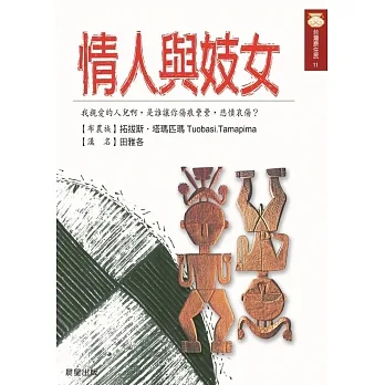 情人與妓女 (電子書) pdf epub mobi 电子书 下载