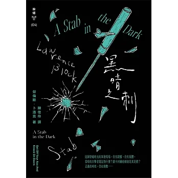 黑暗之刺（紐約犯罪風景塗繪全新設計版） (電子書) pdf epub mobi 电子书 下载
