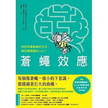蒼蠅效應：如何用最簡單的方法，操控最複雜的人心？揭開潛意識引導的底層邏輯 (電子書) pdf epub mobi 电子书 下载