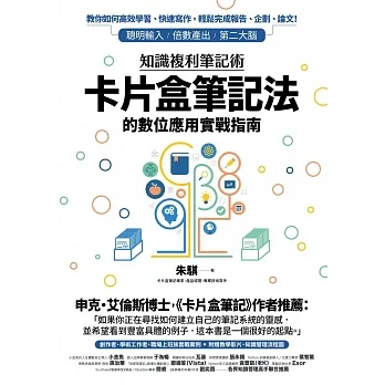 知識複利筆記術：卡片盒筆記法的數位應用實戰指南 (電子書) pdf epub mobi 电子书 下载