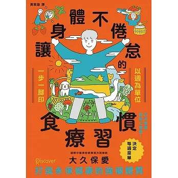 讓身體不倦怠的食療習慣 (電子書) pdf epub mobi 电子书 下载