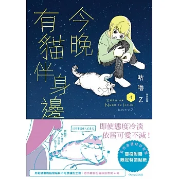 今晚有貓伴身邊(4) (電子書) pdf epub mobi 电子书 下载