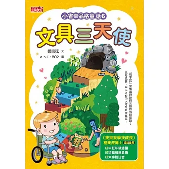 小雀幸品格童話6：文具三天使 (電子書) pdf epub mobi 电子书 下载