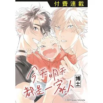 今天明天都是一家人 第5話 (5) (電子書) pdf epub mobi 电子书 下载