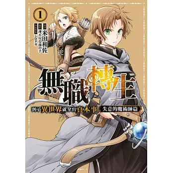 無職轉生~到了異世界就拿出真本事~失意的魔術師篇(01) (電子書) pdf epub mobi 电子书 下载