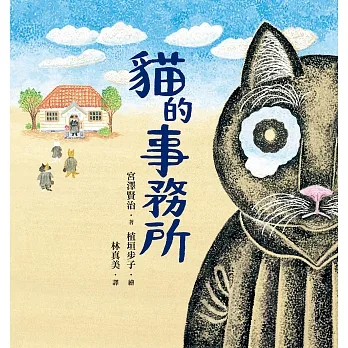 貓的事務所 (電子書) pdf epub mobi 电子书 下载