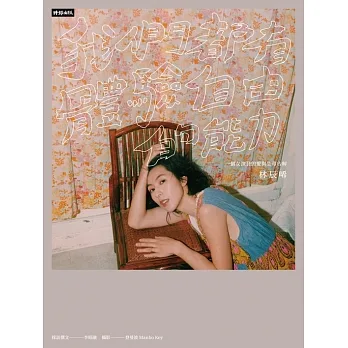 我們都有體驗自由的能力：一個女演員的愛與生命告解 (電子書) pdf epub mobi 电子书 下载