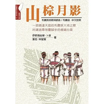 山棕月影 (電子書) pdf epub mobi 电子书 下载