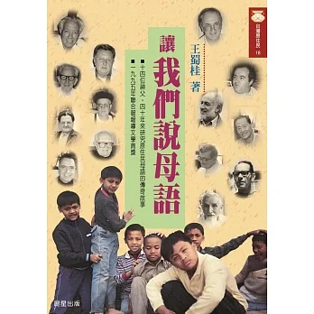 讓我們說母語 (電子書) pdf epub mobi 电子书 下载