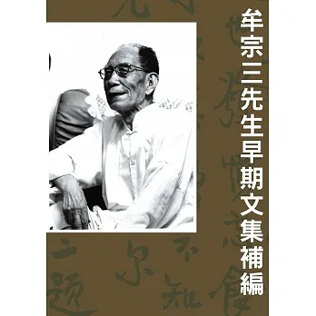 牟宗三先生早期文集補編 (電子書) pdf epub mobi 电子书 下载