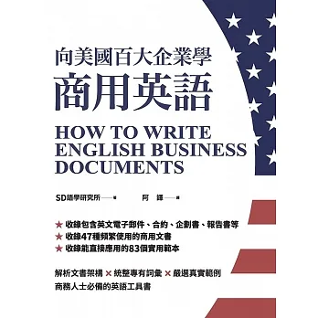 向美國百大企業學商用英語 (電子書) pdf epub mobi 电子书 下载